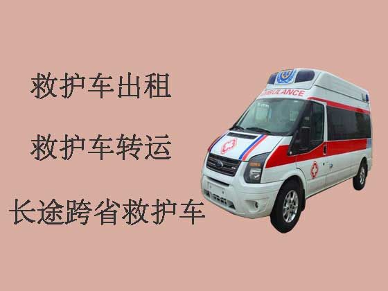 南京跨省长途救护车-私人救护车出租